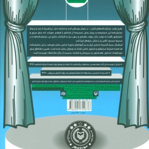 نمایشنامه های آسان 8