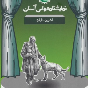 نمایشنامه های آسان23