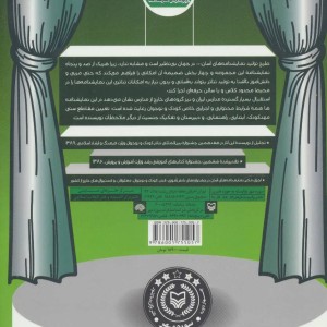 نمایشنامه های آسان24