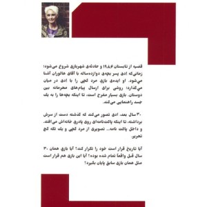 مرد گچی نشر مرو