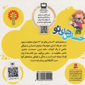 مجموعه احساس های تو قطع خشتی کوچک