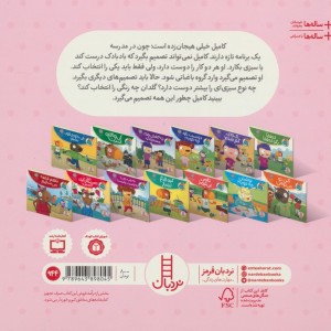 باید تصمیم بگیری کامیل