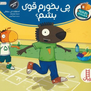 چی بخورم قوی بشم؟