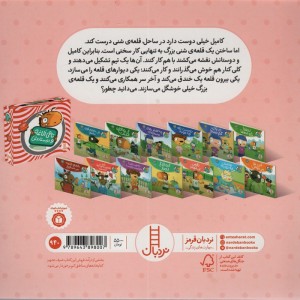 با هم قلعه می سازیم