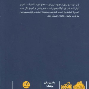 ماجرای کمیسر کلیکر 1