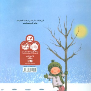 درخت دختر