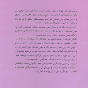 مطالعات ادبی هرمنوتیک متن شناختی
