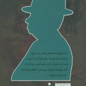 آلفرد هیچکاک و راز شیر عروسکی