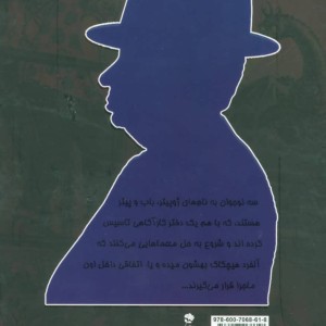 کتاب آلفرد هیچکاک و راز نعره اژدها