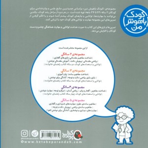 کودک باهوش من 5 آموزش مقدماتی نوشتن 2 سالگی