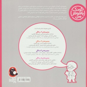 کودک باهوش من 1 شناخت مفاهیم 4 سالگی