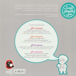 کودک باهوش من 3 ریاضی آسان 4 سالگی