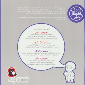 کودک باهوش من 4 تمرکز و توجه 4 سالگی