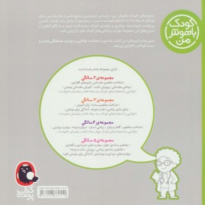 کودک باهوش من 5 مهارت نوشتن 4 سالگی