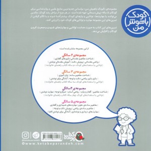 کودک باهوش من 2 مهارت های شنیداری و گفتاری 5 سالگی