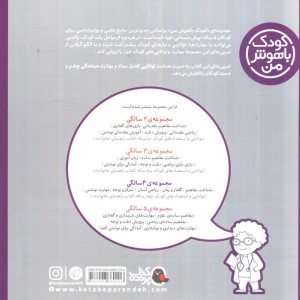 کودک باهوش من 5 مهارت های دیداری و نوشتاری 5 سالگی