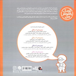 کودک باهوش من 6 آمادگی برای نوشتن الفبا 5 سالگی