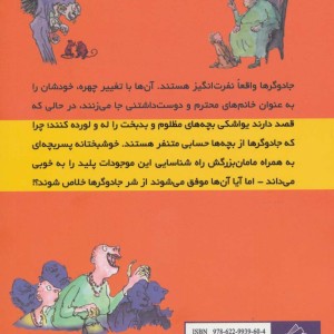 جادوگرها از رولد دال