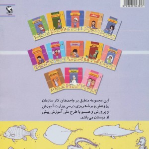 ماهی ها نشر مهاجر