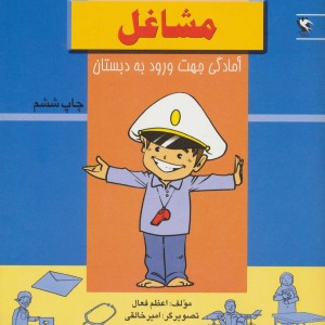 مشاغل نشر مهاجر