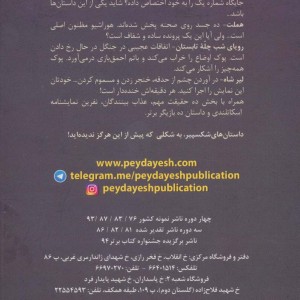 داستان های شکسپیر نشر پیدایش