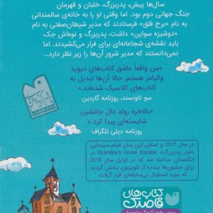 فرار پدربزرگ