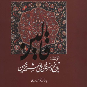 قالین