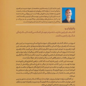 خرد راهبری خود و دیگران