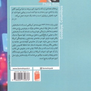خداحافظ کلمبوس