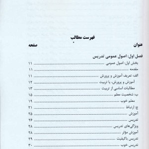 اصول عمومی تدریس و پرسشگری