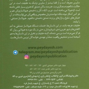 خدمات دستگاه هیولاساز دمشقی