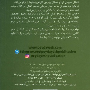 ما و را سلسله جنایت های بین کهکشانی