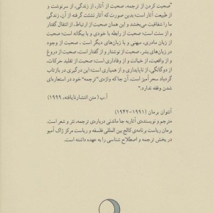 کتاب ترجمه و جزء کلمه یا بیتوته در دوردست
