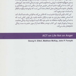زیستن با ریتم زندگی و نه با آهنگ خشم