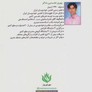 قرار بعدی پای گهواره شعرهام