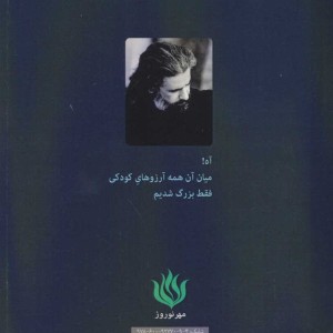 کاش خوابت؛کمی مرا می دید