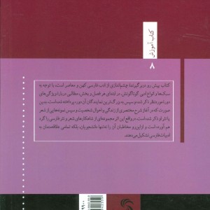 فارسی عمومی دریچه ای بر شاهکارهای ادبیات فارسی