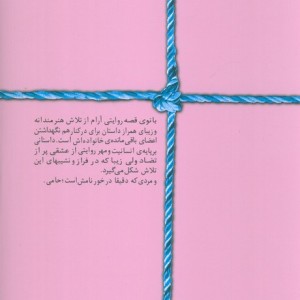 بانوی قصه