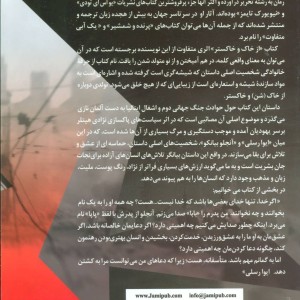 از خاک و خاکستر