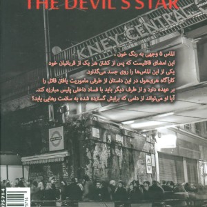 ستاره شیطان