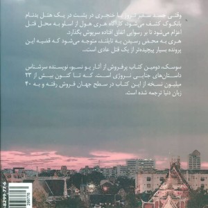 سوسک نشر مانا کتاب