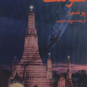 سوسک نشر مانا کتاب
