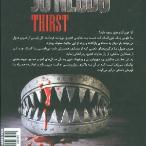 عطش نشر مانا کتاب