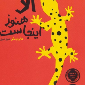 او هنوز اینجاست
