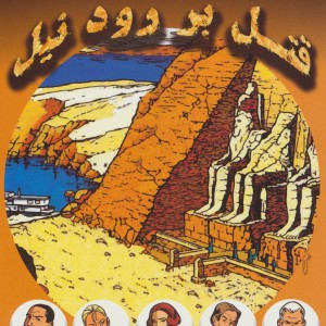 قتل بر رود نیل