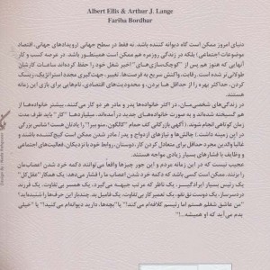 نمی گذارم کسی اعصابم را به هم بریزد نشر الماس پارسیان