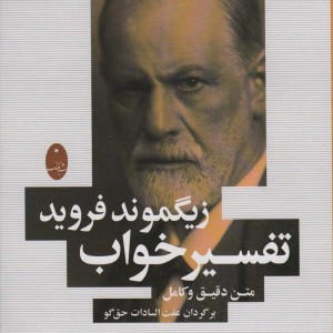تفسیر خواب نشر شباهنگ