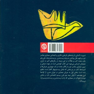 معماری معاصر غرب