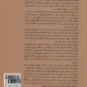 سرگذشت پیانو