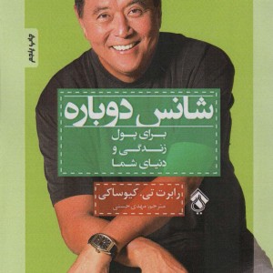 شانس دوباره